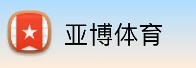 亚博体育 Logo